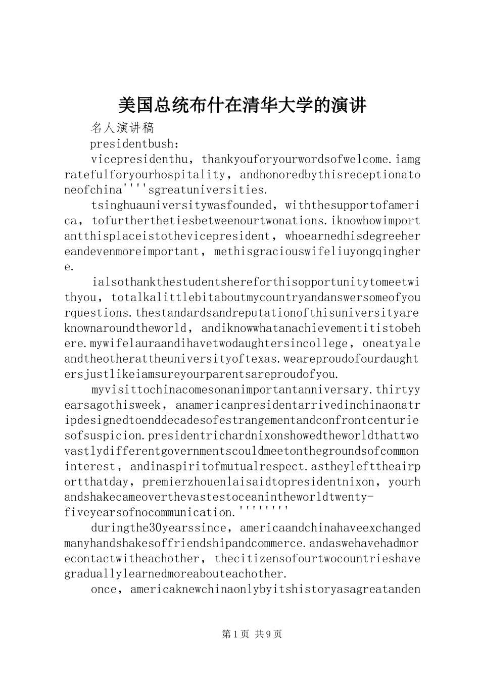 2024年美国总统布什在清华大学的演讲_第1页
