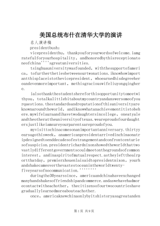2024年美国总统布什在清华大学的演讲