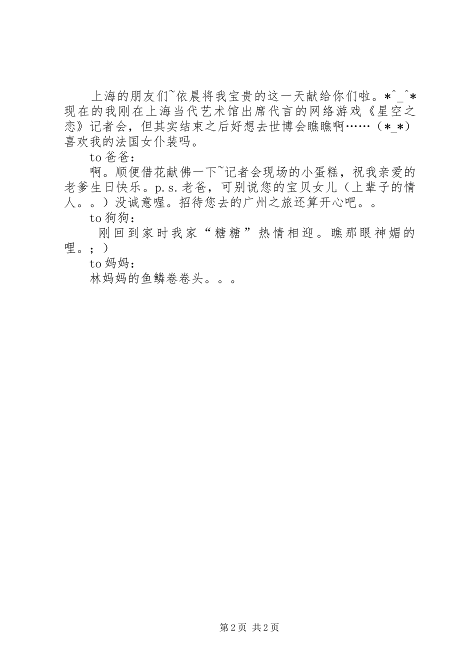 2024年美好的旅行美好的林依晨美好的旅行林依晨书_第2页