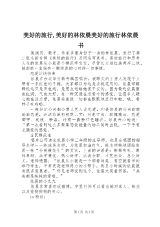 2024年美好的旅行美好的林依晨美好的旅行林依晨书