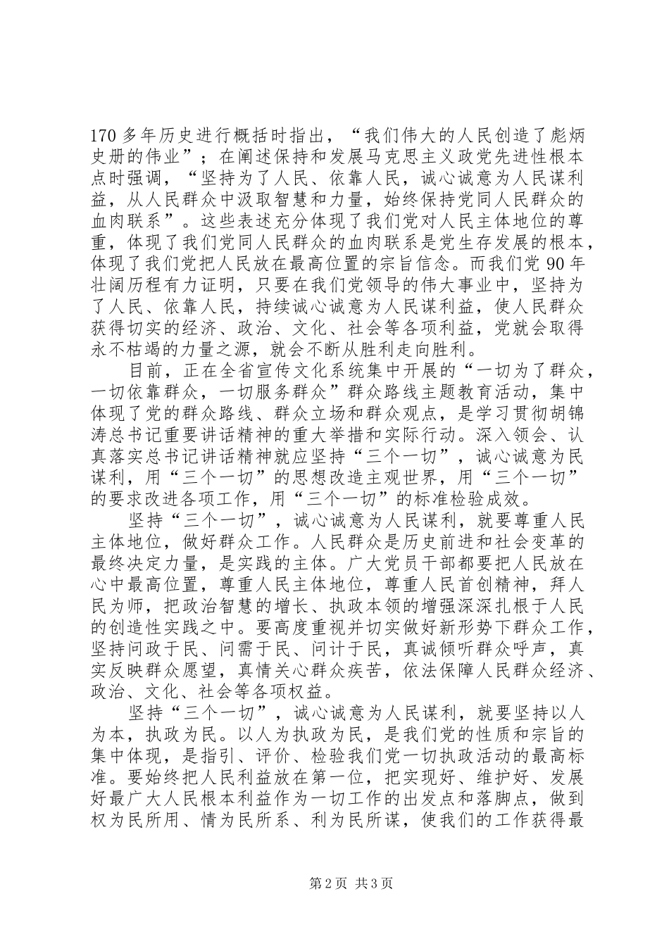 2024年党员学习三个一切心得体会篇_第2页