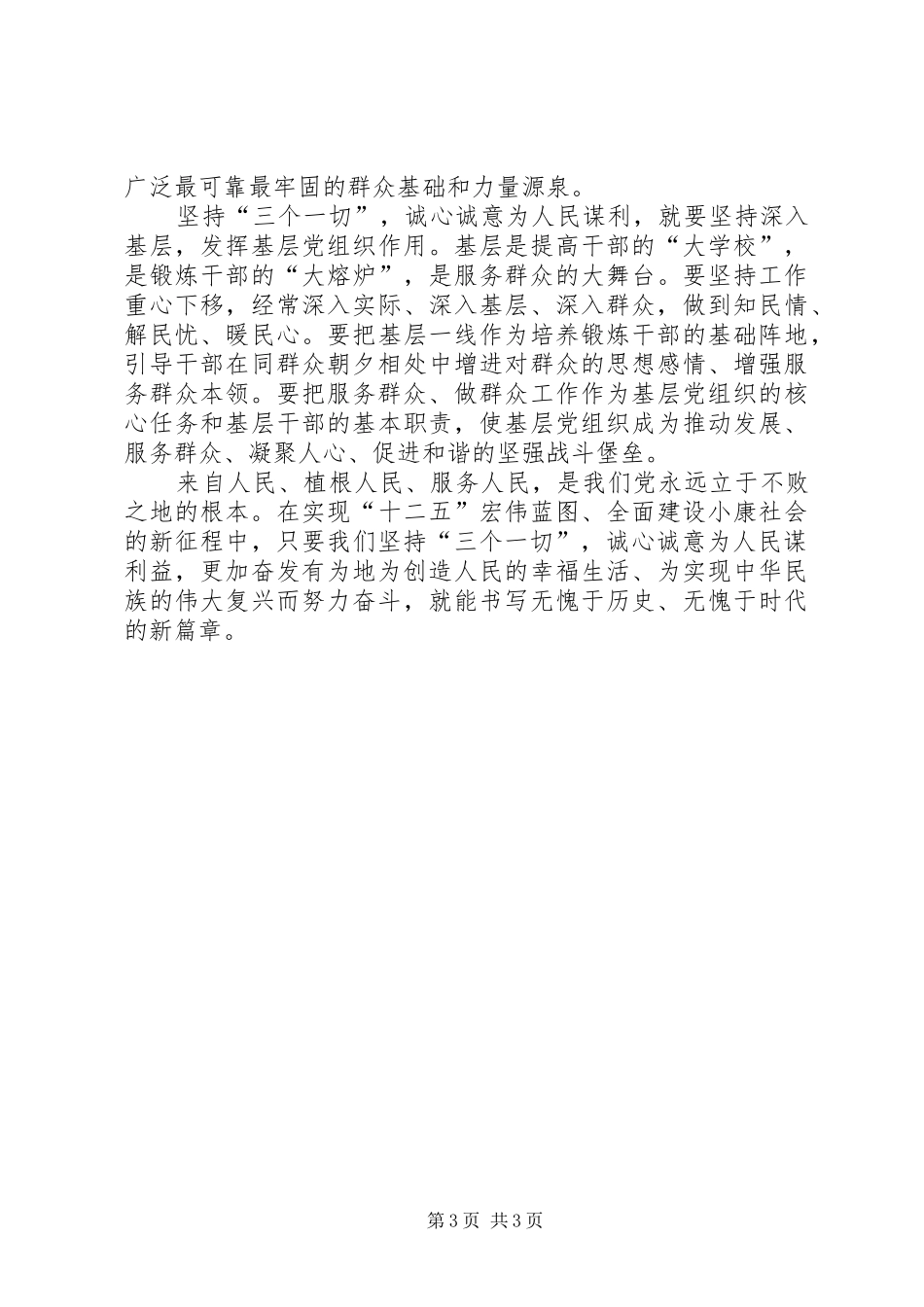 2024年党员学习三个一切心得体会篇_第3页