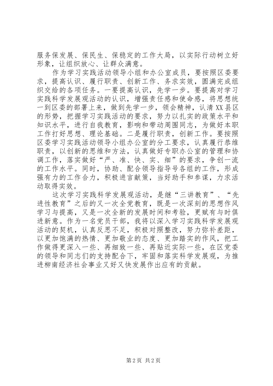 2024年党员学习三提升心得体会_第2页