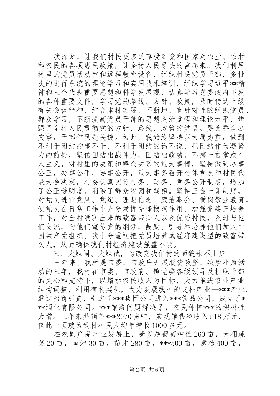 2024年村书记综治述职述廉报告_第2页