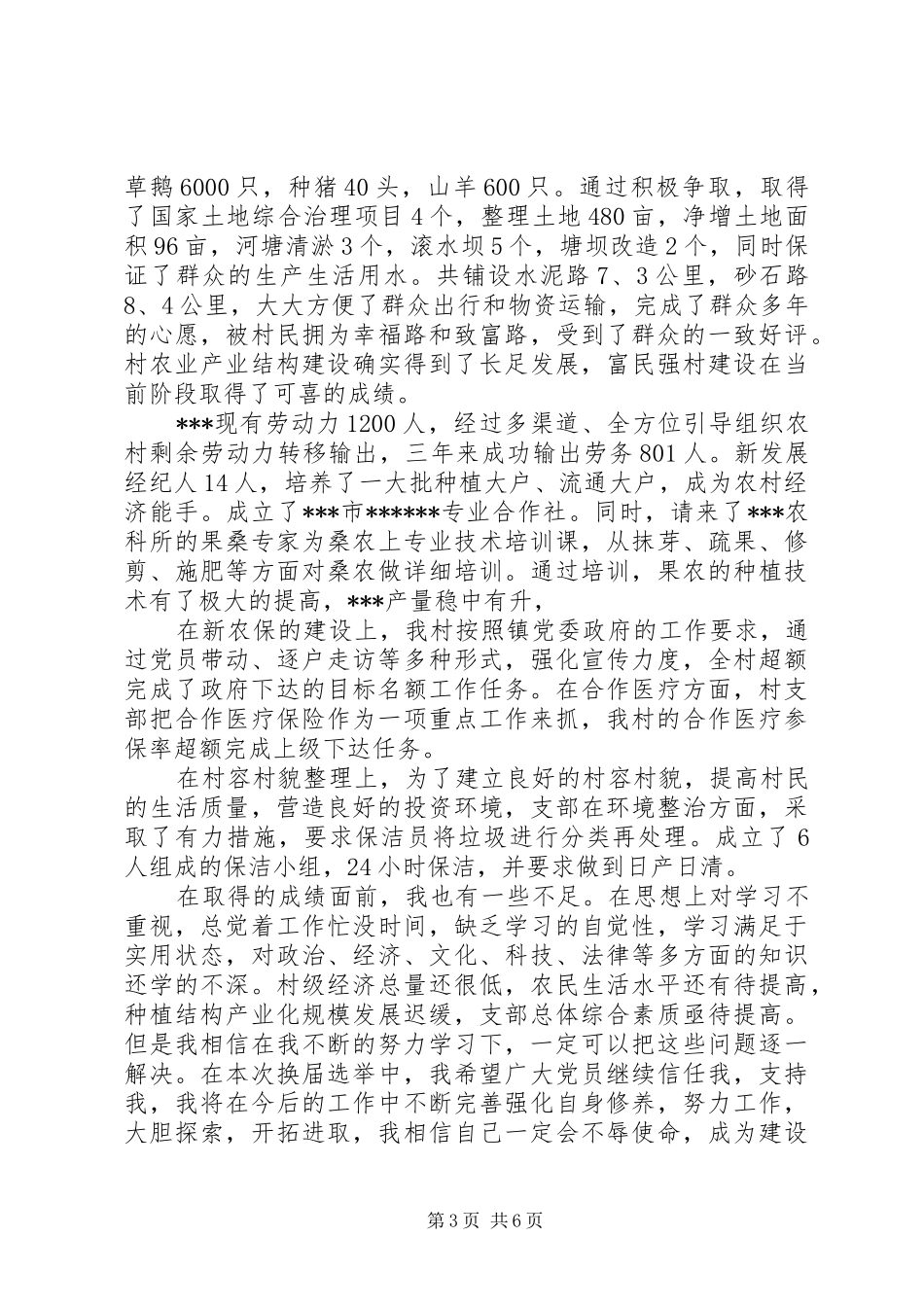 2024年村书记综治述职述廉报告_第3页