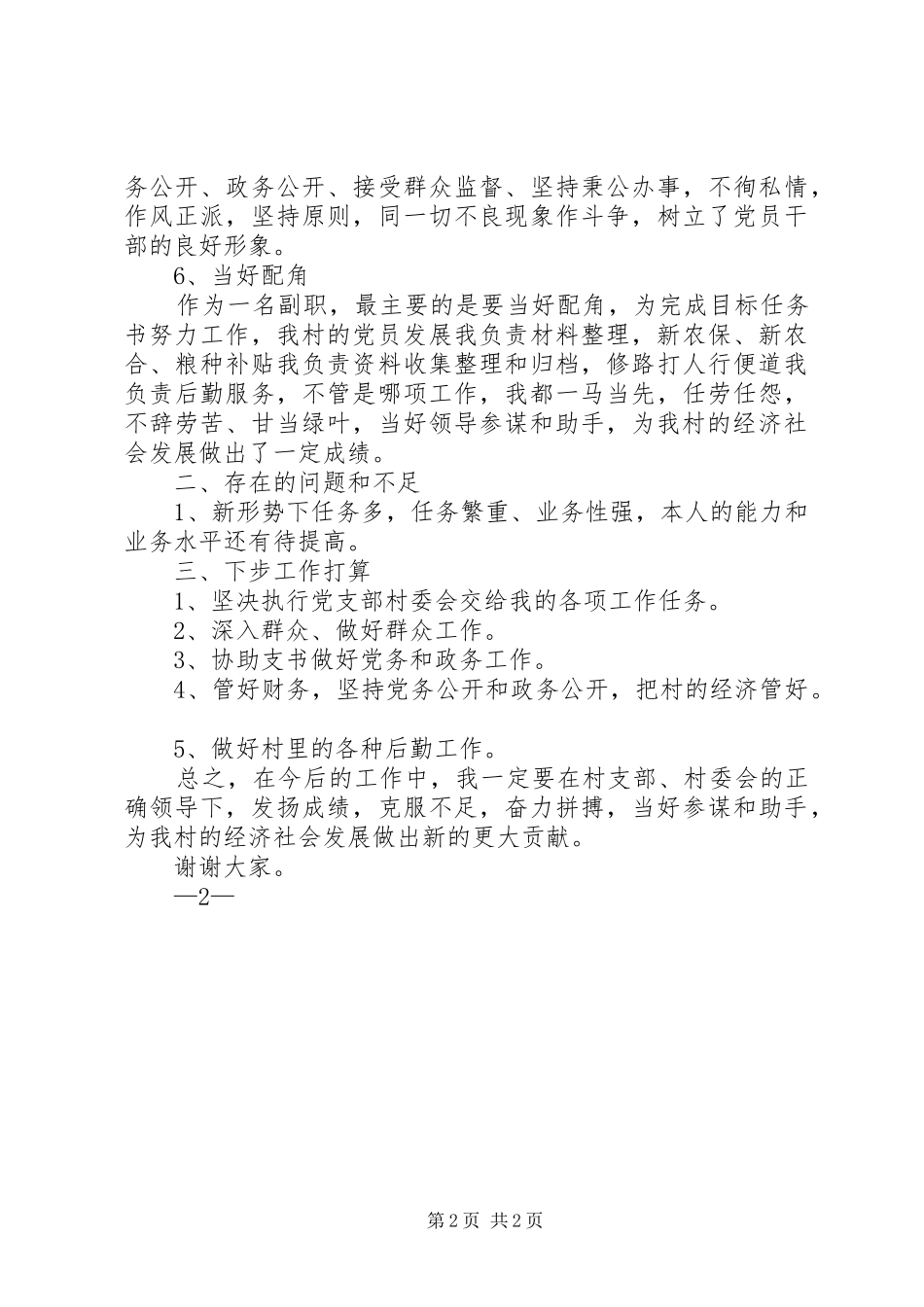 2024年村述职报告_第2页