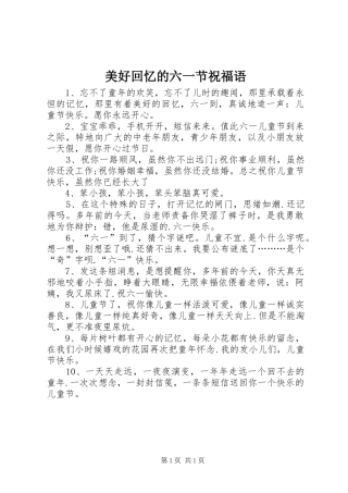 2024年美好回忆的六一节祝福语