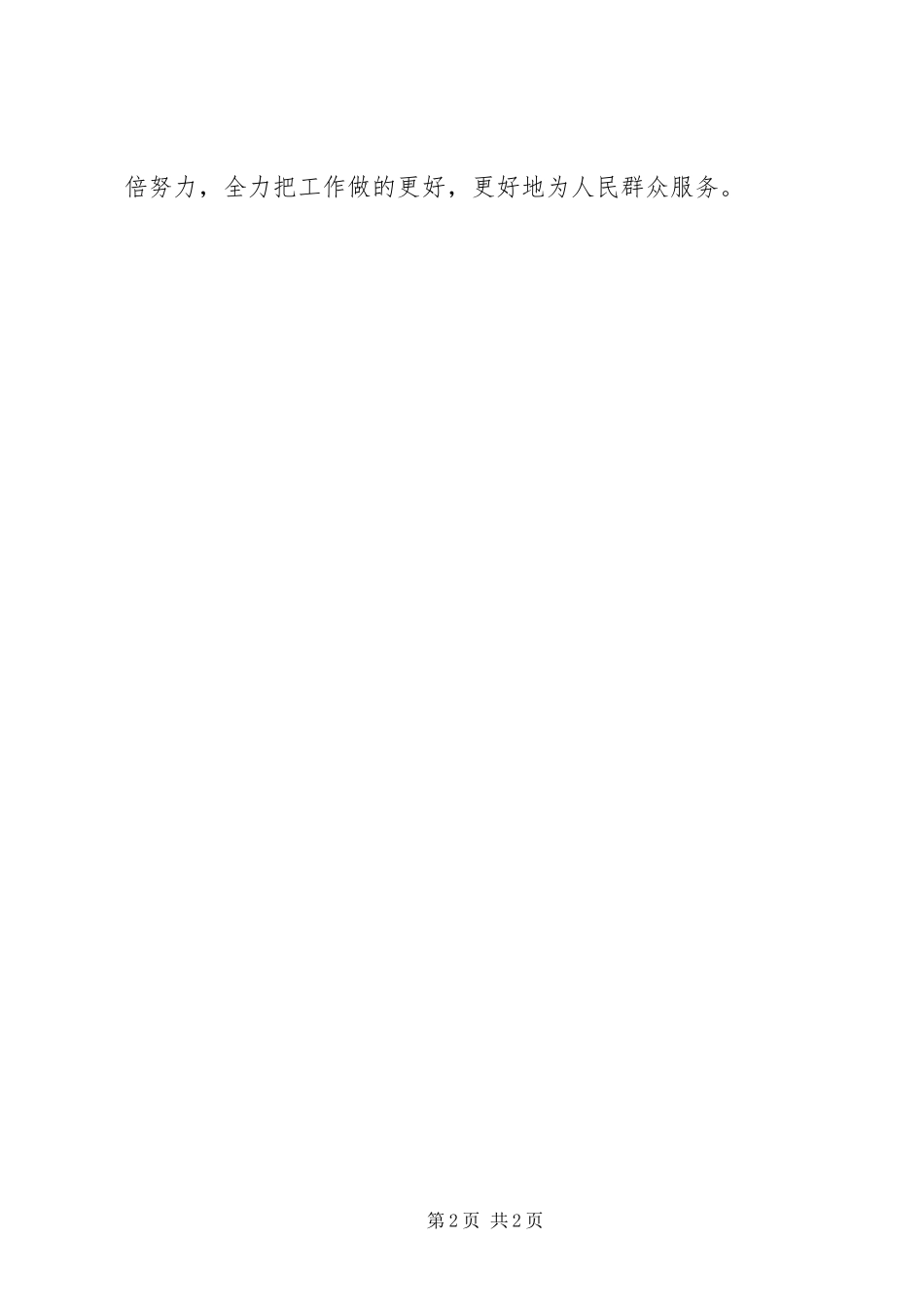 2024年村述职述廉报告_第2页