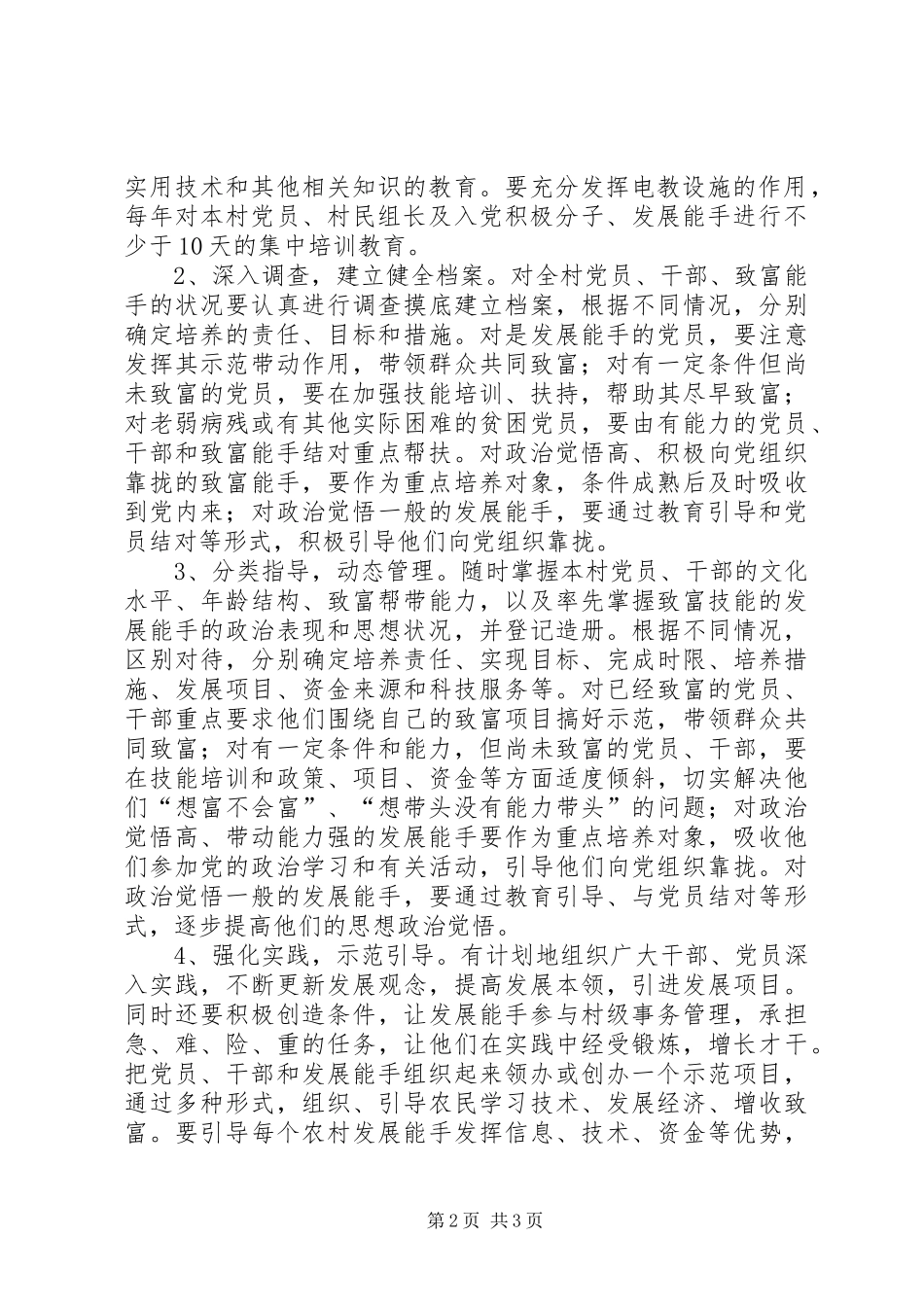 2024年村双培双带工作计划_第2页