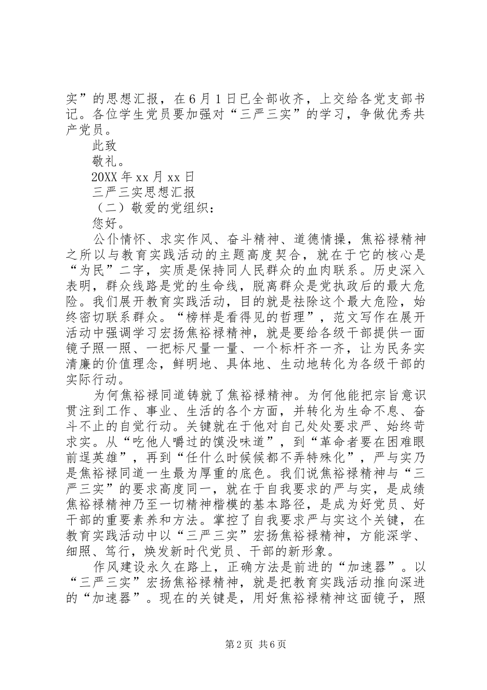 2024年党员学习三严三实思想汇报优秀范文_第2页