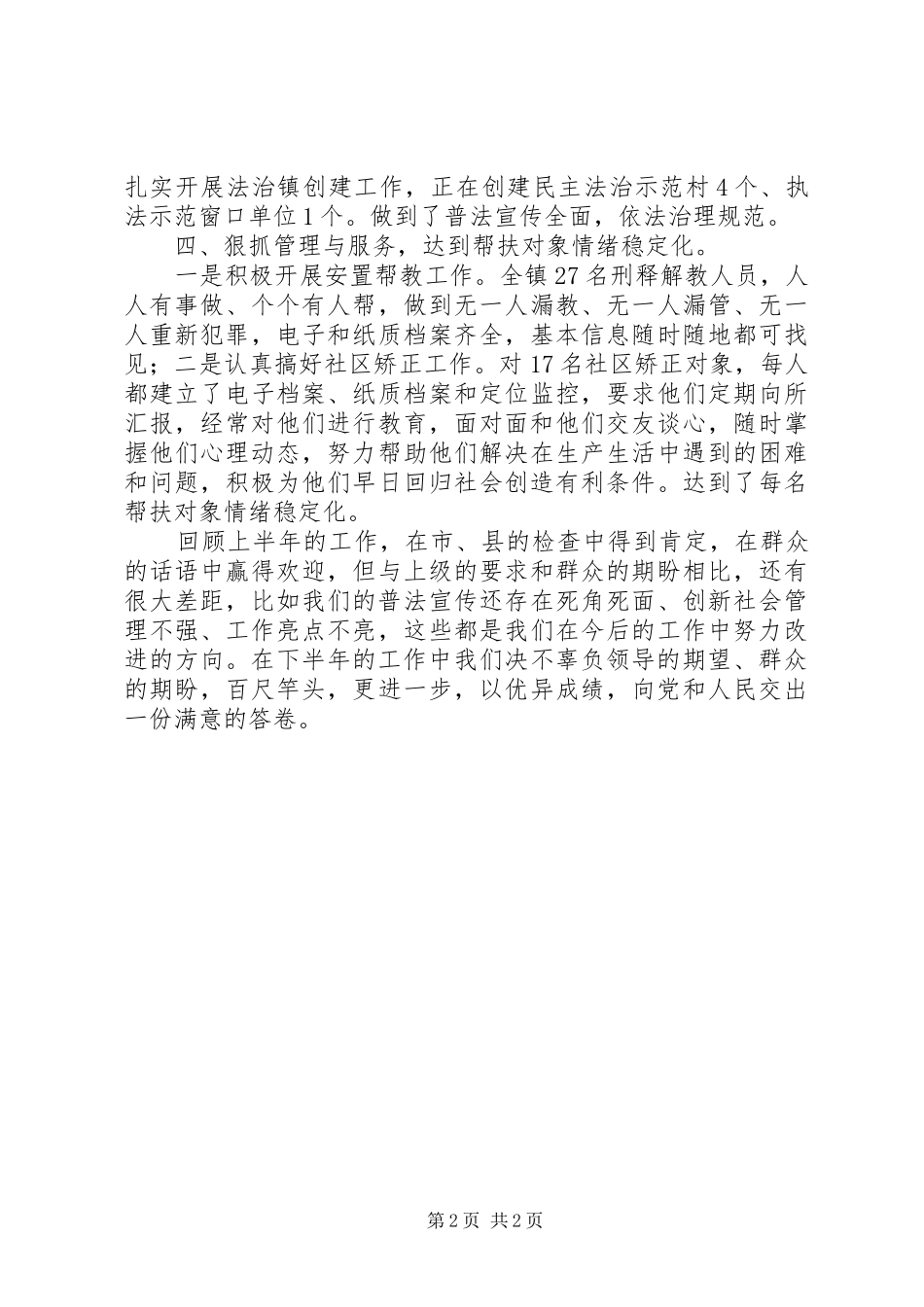 2024年村司法所上半年工作总结_第2页