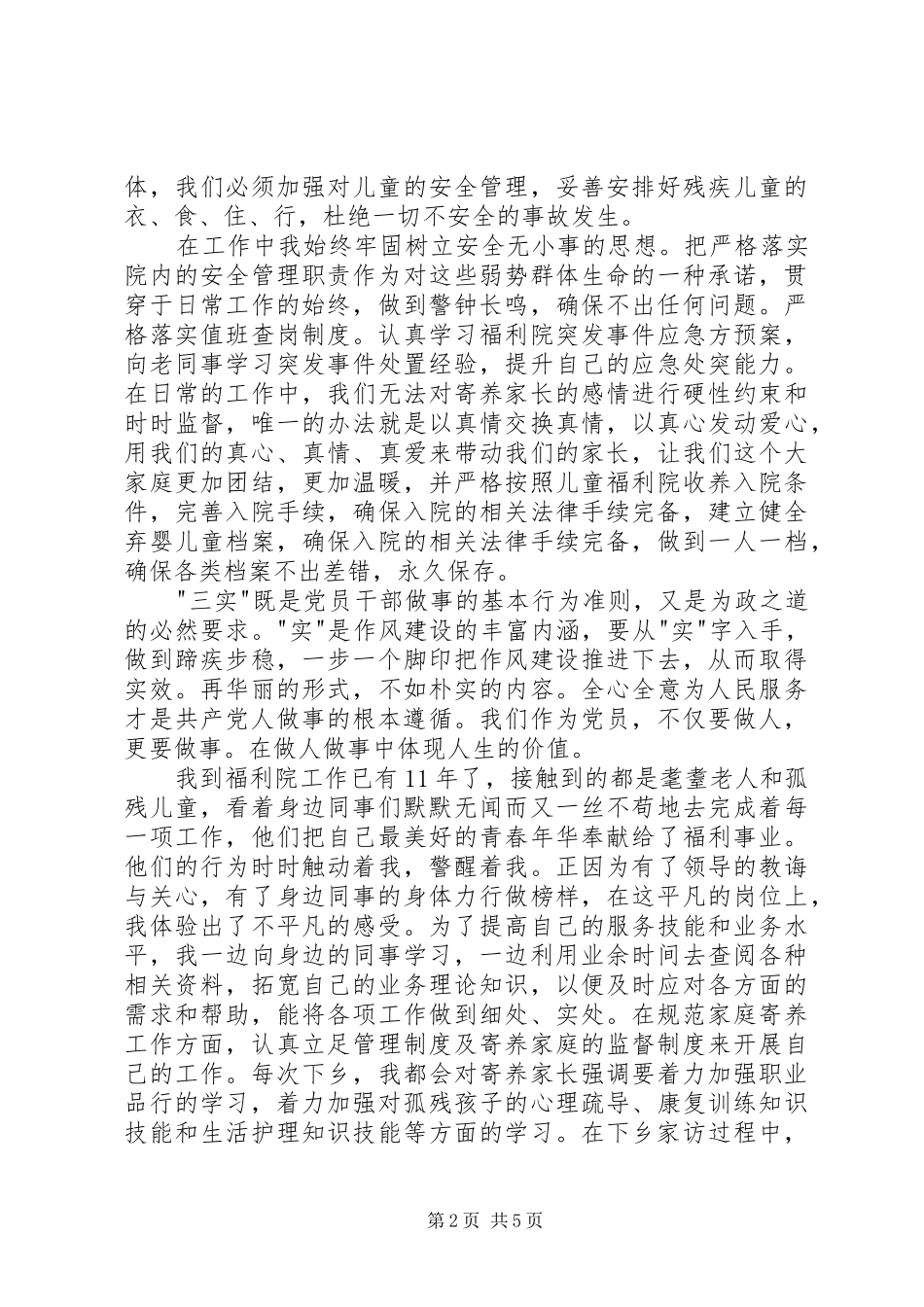 2024年党员学习三严三实学习心得体会_第2页