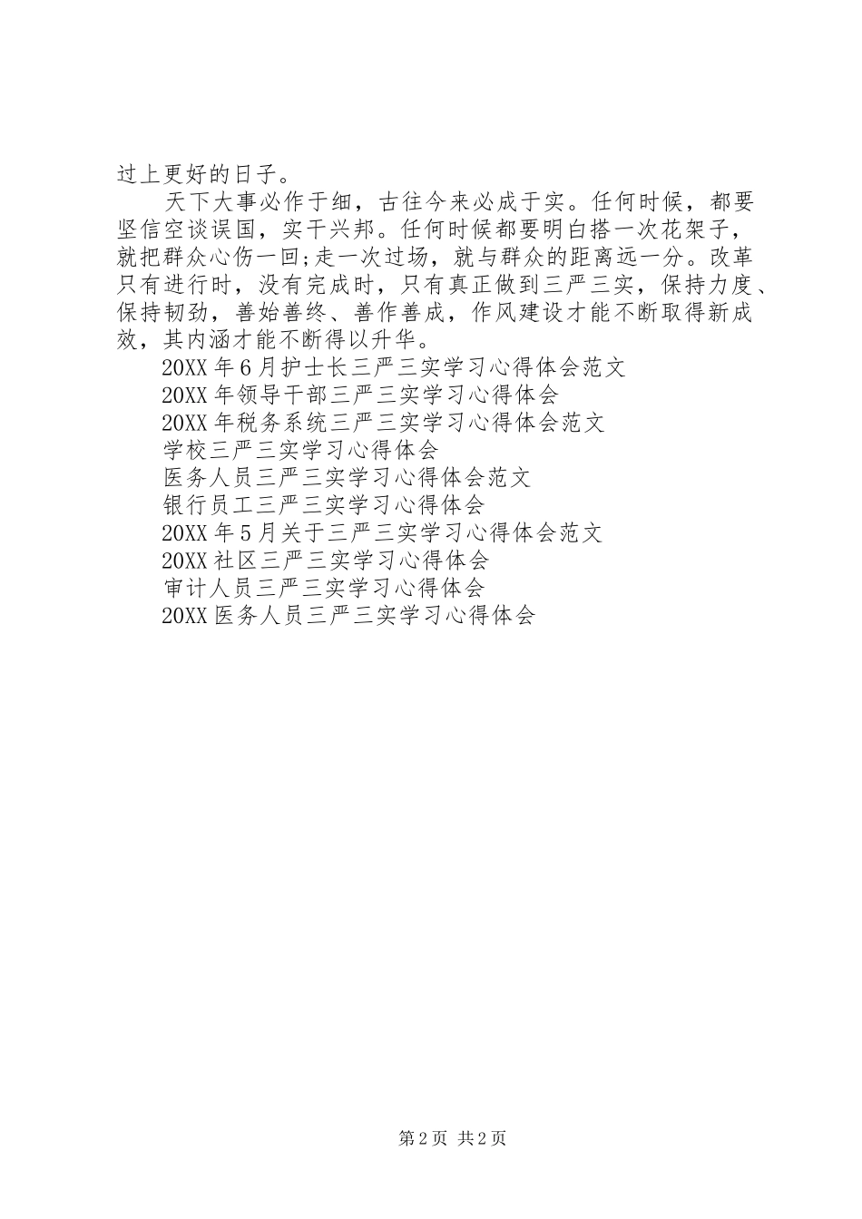 2024年党员学习三严三实学习心得体会范文_第2页