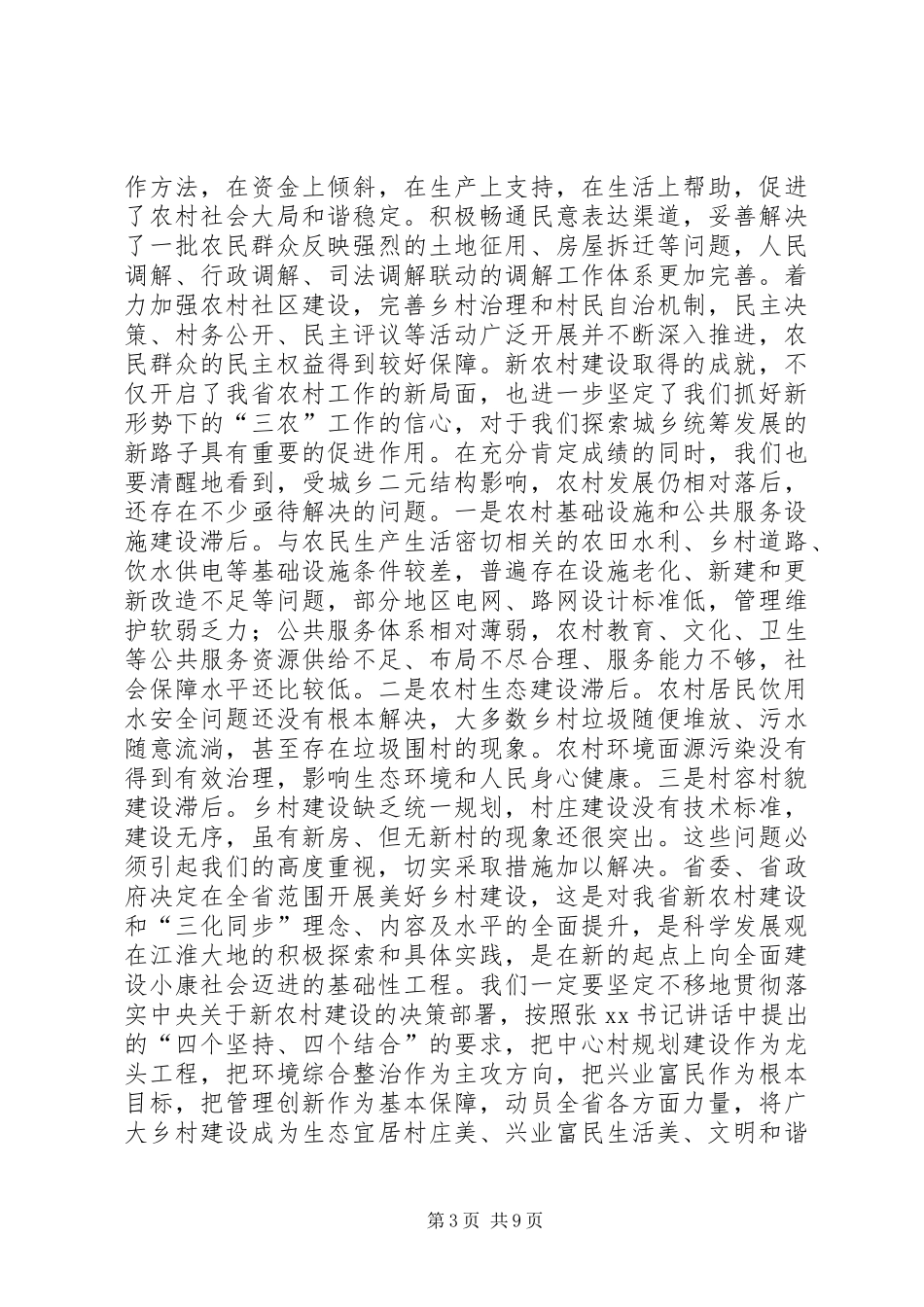 2024年美好乡村建设动员大会致辞稿_第3页