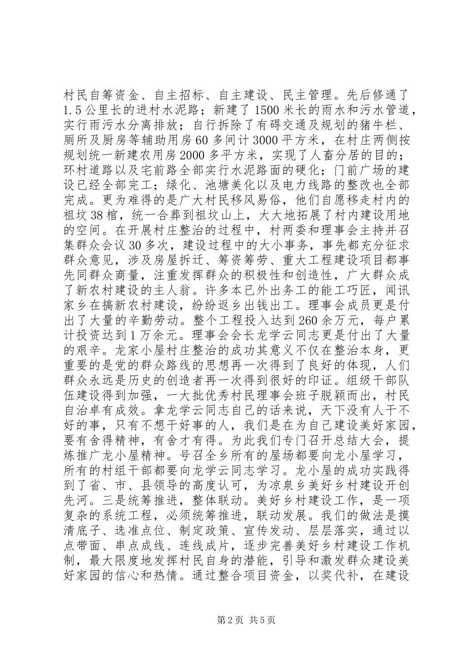 2024年美好乡村建设工作汇报_第2页