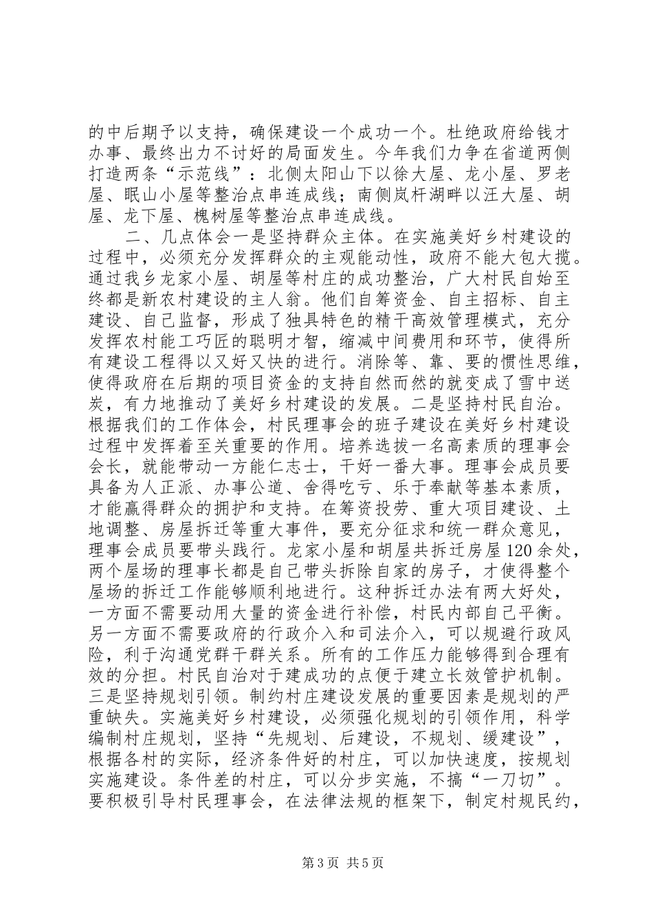 2024年美好乡村建设工作汇报_第3页