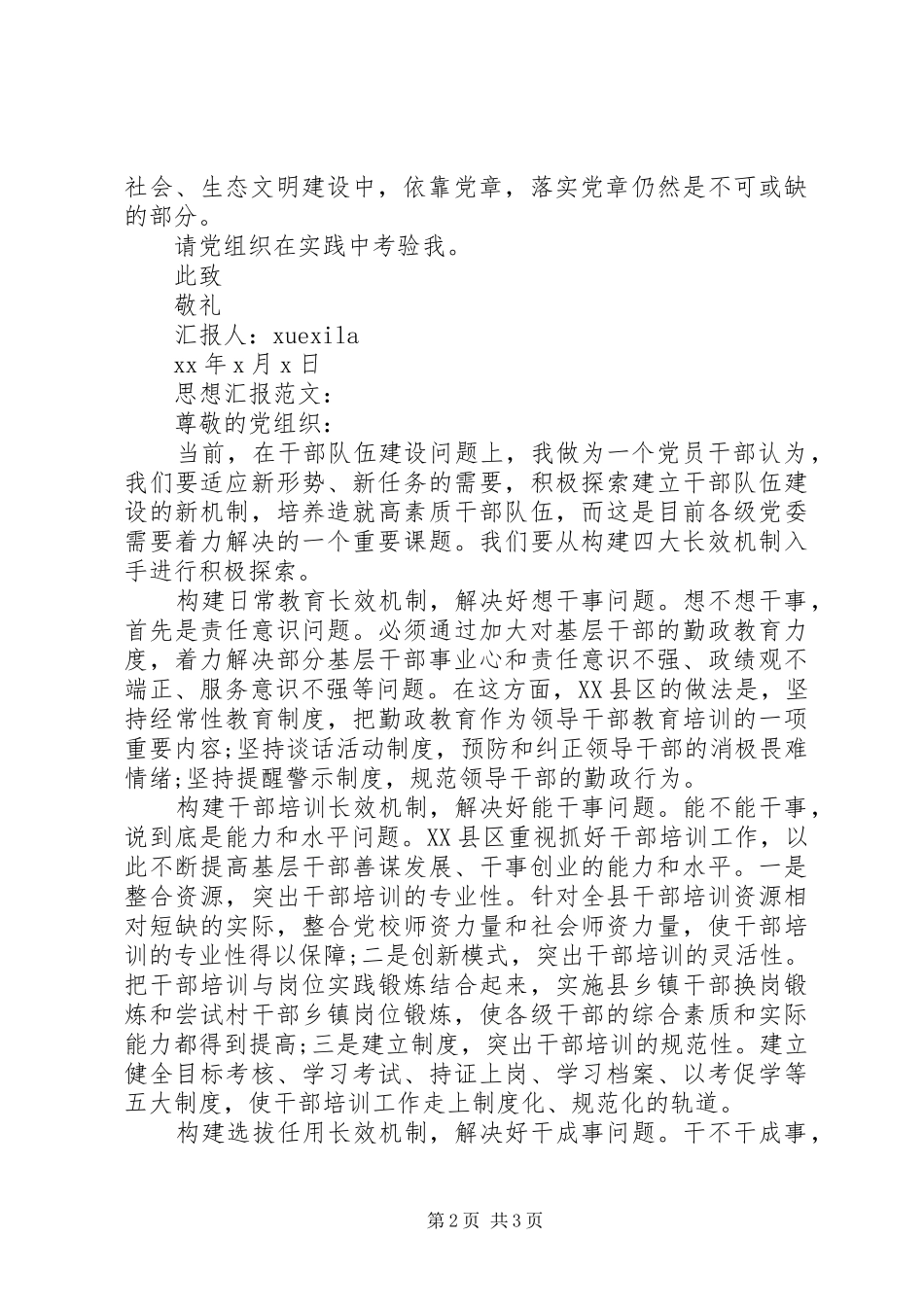 2024年党员学习十八精神思想汇报_第2页