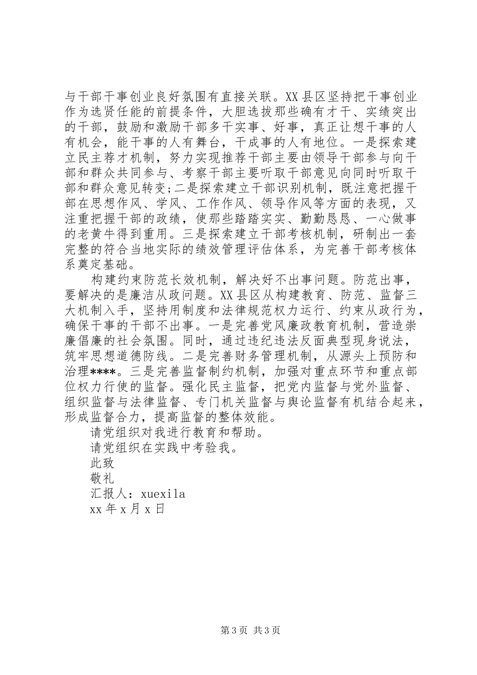 2024年党员学习十八精神思想汇报_第3页