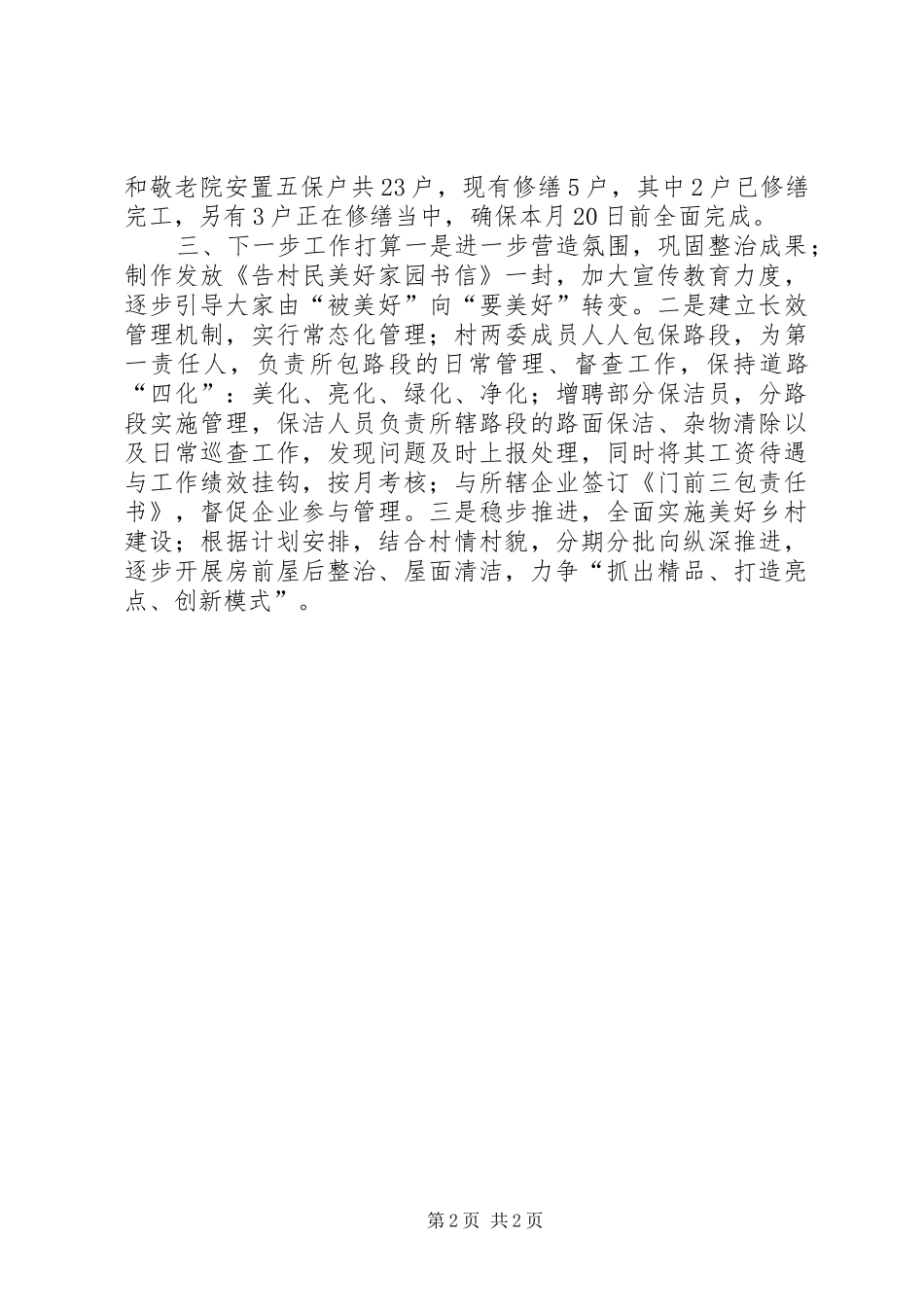 2024年美好乡村建设汇报材料_第2页