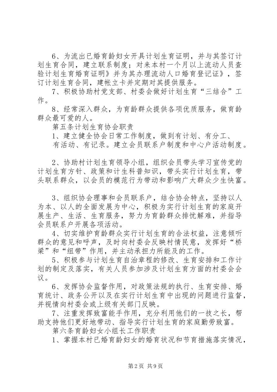 2024年村推行计划生育村民自治主要做法_第2页