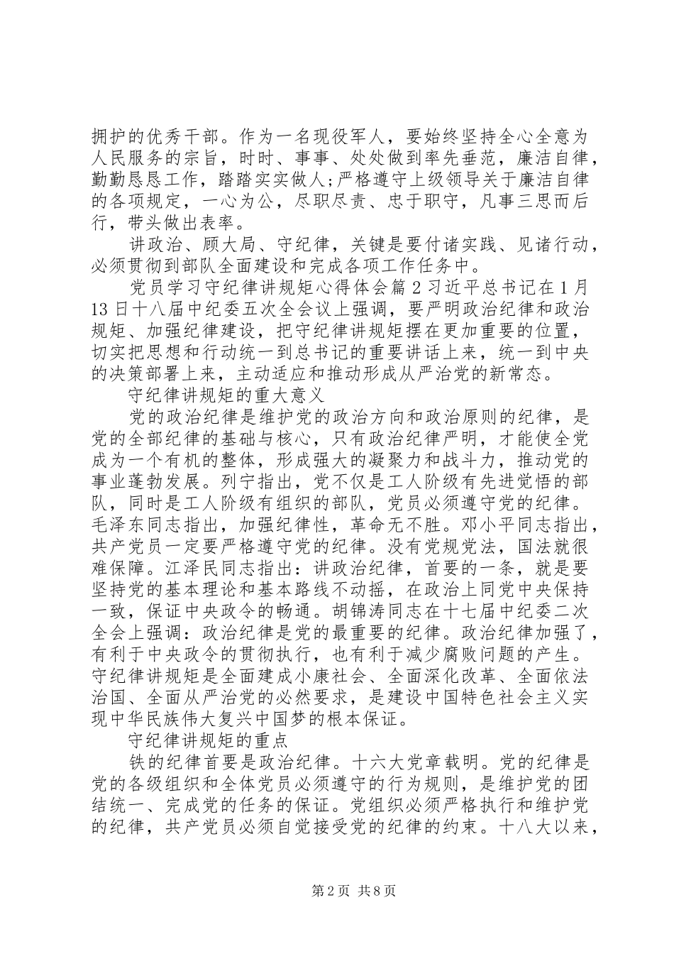2024年党员学习守纪律讲规矩心得体会_第2页