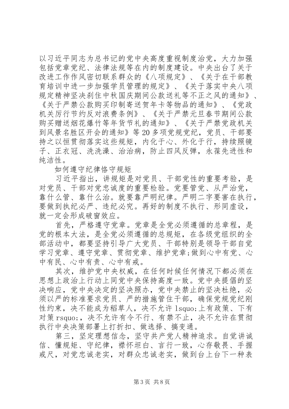 2024年党员学习守纪律讲规矩心得体会_第3页