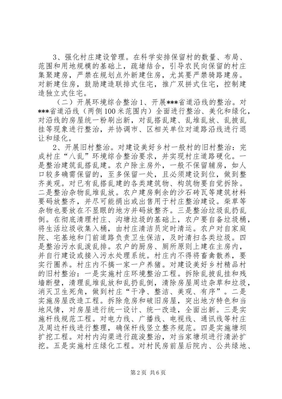 2024年美好乡村建设实施方案_第2页