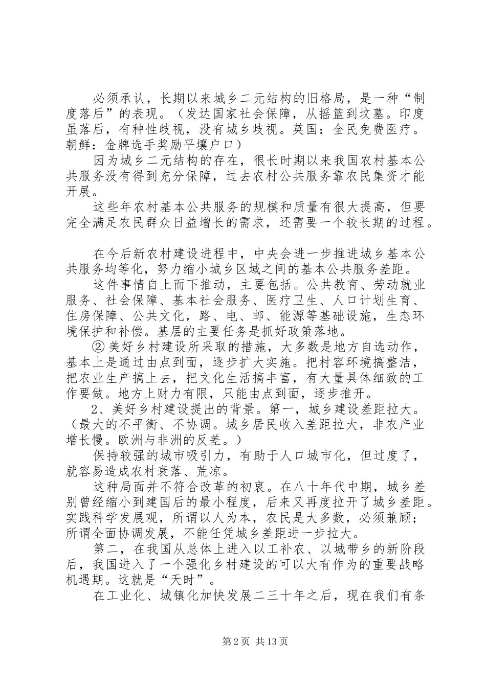 2024年美好乡村建设演讲稿_第2页