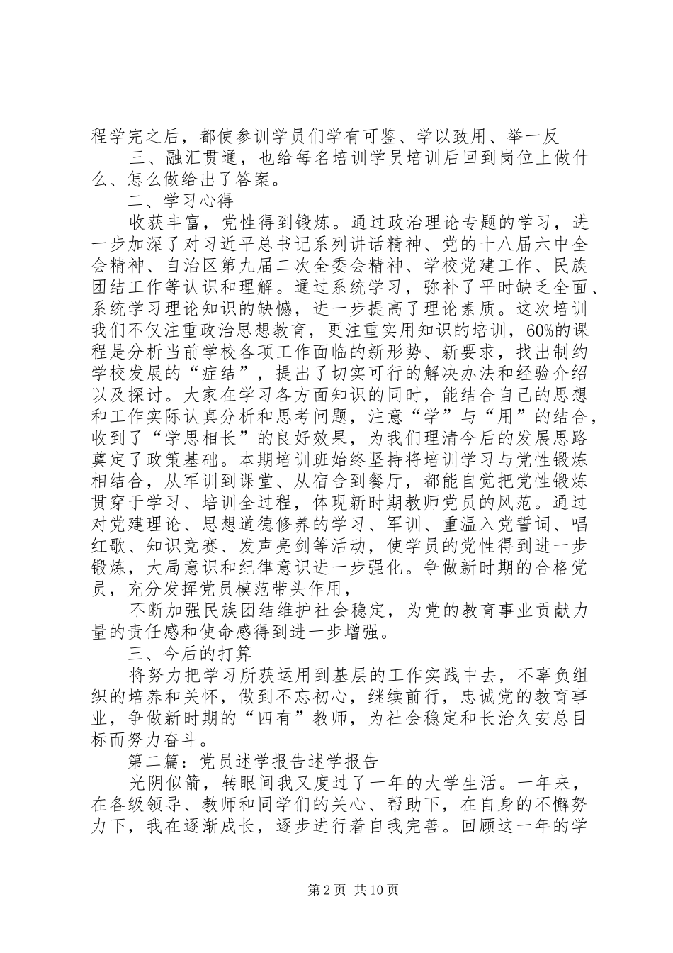2024年党员学习述学报告_第2页