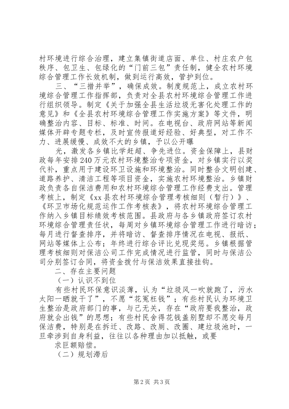 2024年美好乡村建设长效机制调研报告_第2页