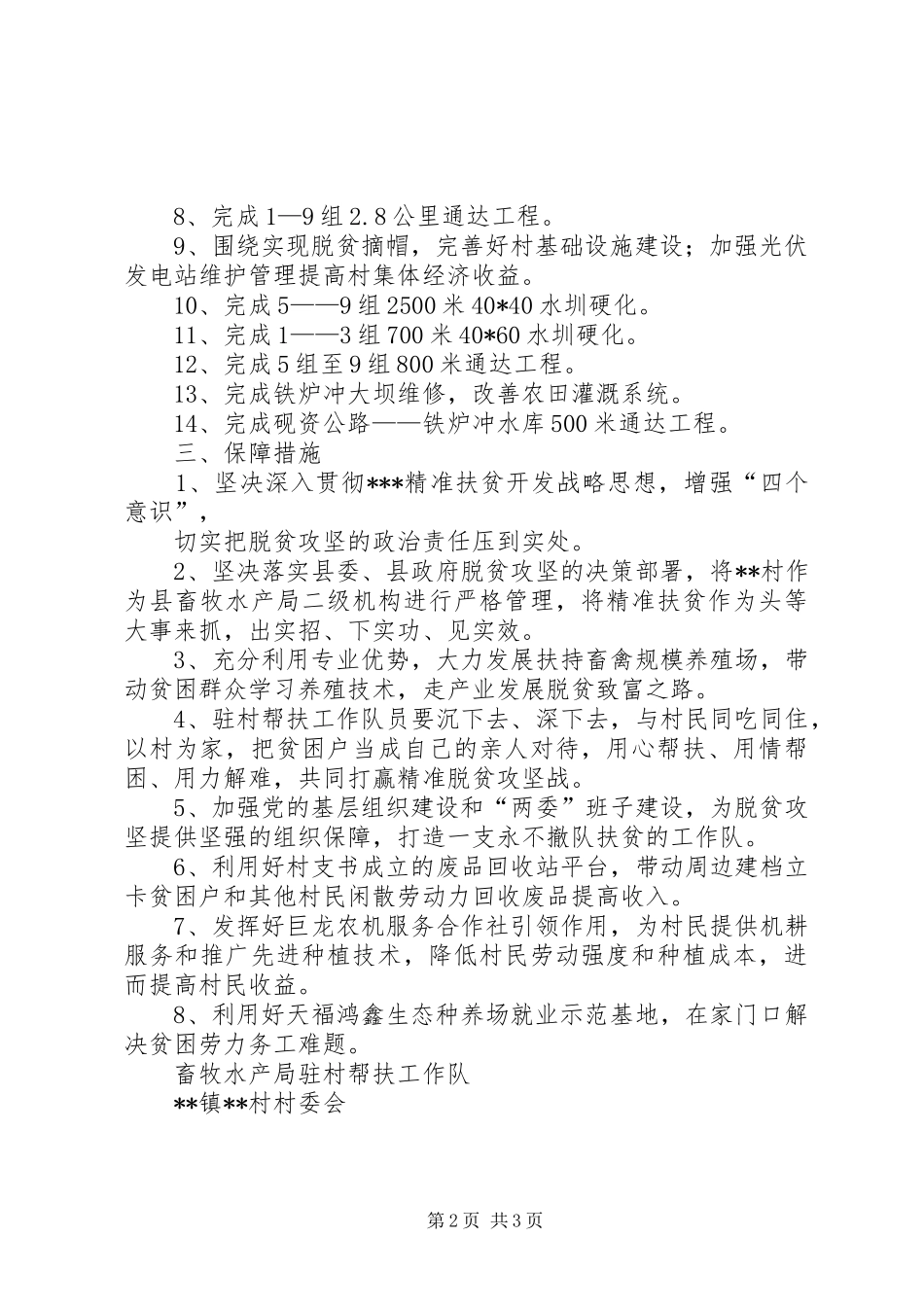 2024年村脱贫攻坚工作规划_第2页
