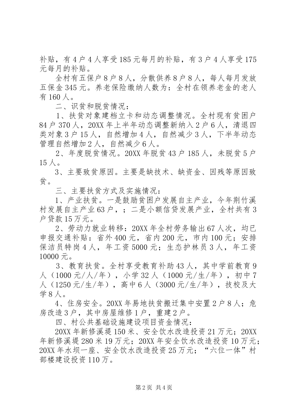 2024年村脱贫攻坚工作总结_第2页
