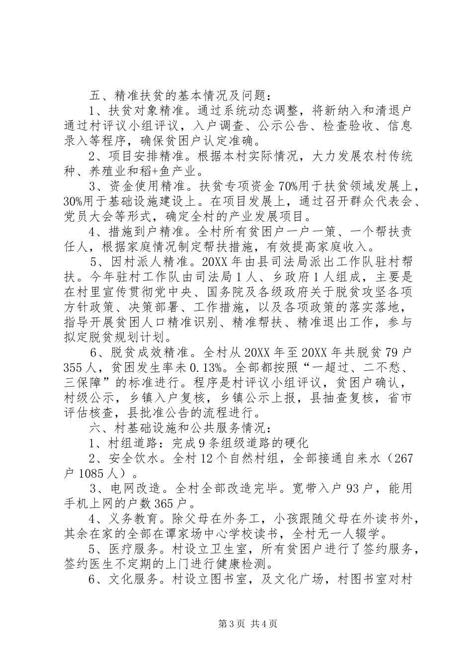 2024年村脱贫攻坚工作总结_第3页