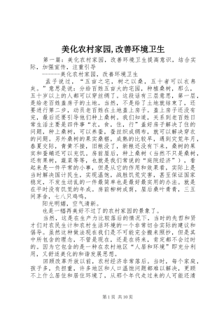 2024年美化农村家园改善环境卫生