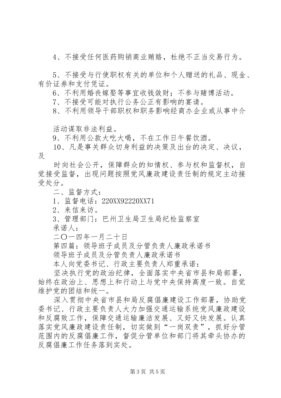 2024年村委班子成员廉政承诺书_第3页