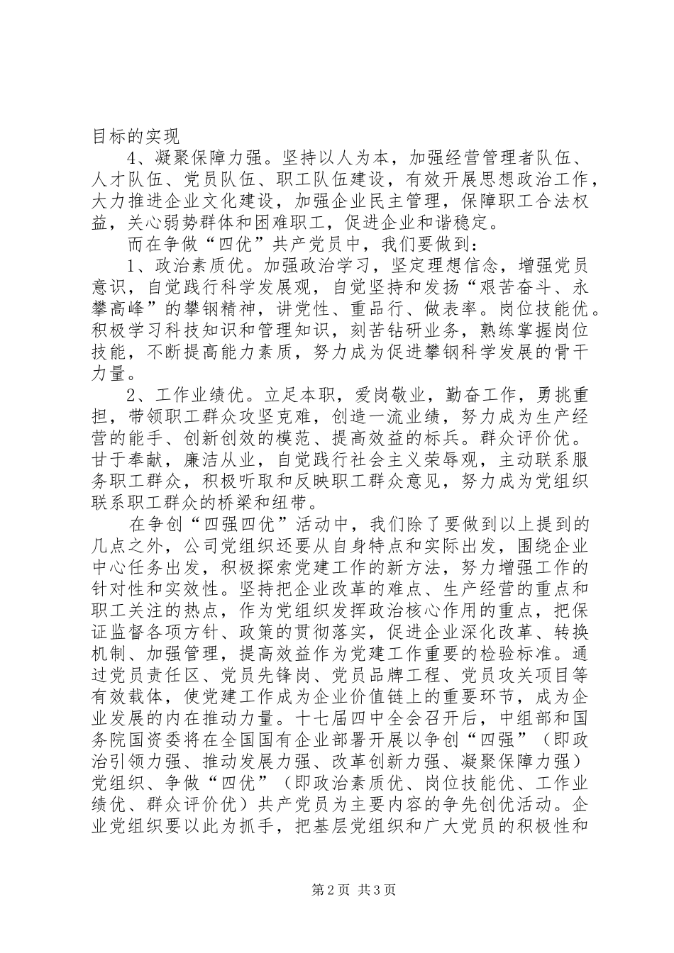2024年党员学习四强四优活动思想汇报_第2页