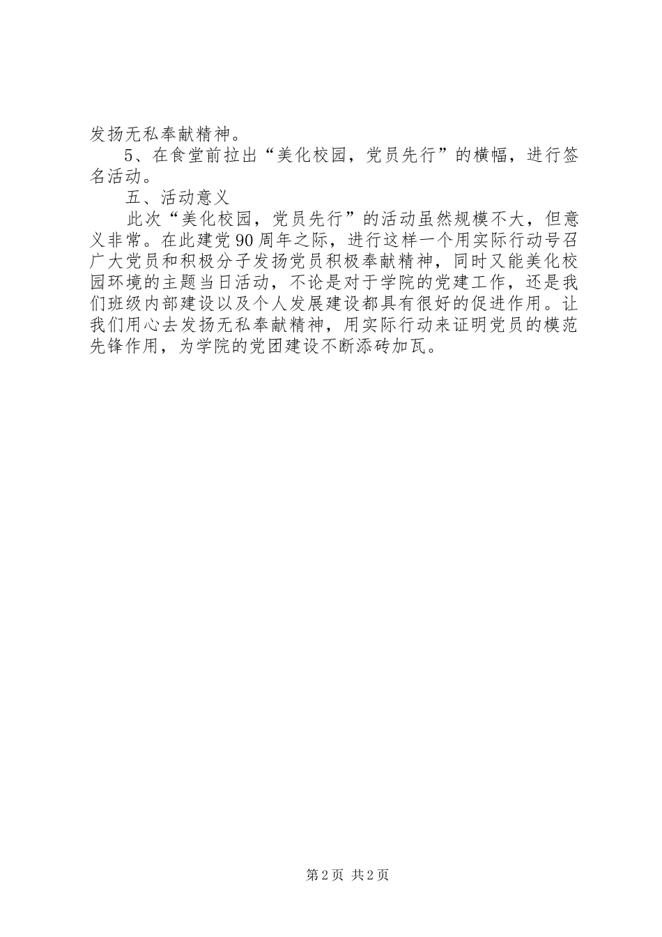 2024年美化校园党员先行活动总结_第2页