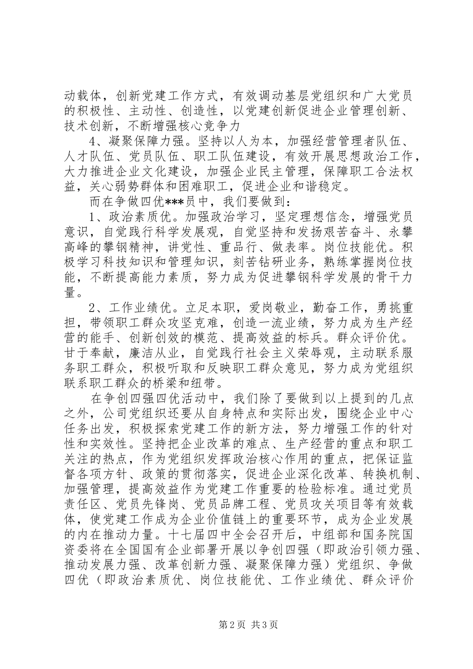 2024年党员学习四强四优活动思想汇报范文_第2页