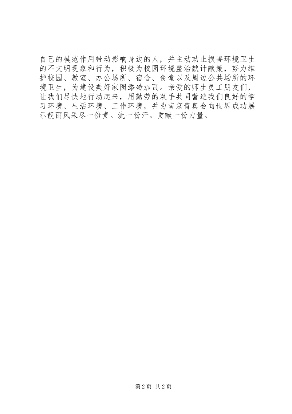 2024年美化校园环境倡议书_第2页