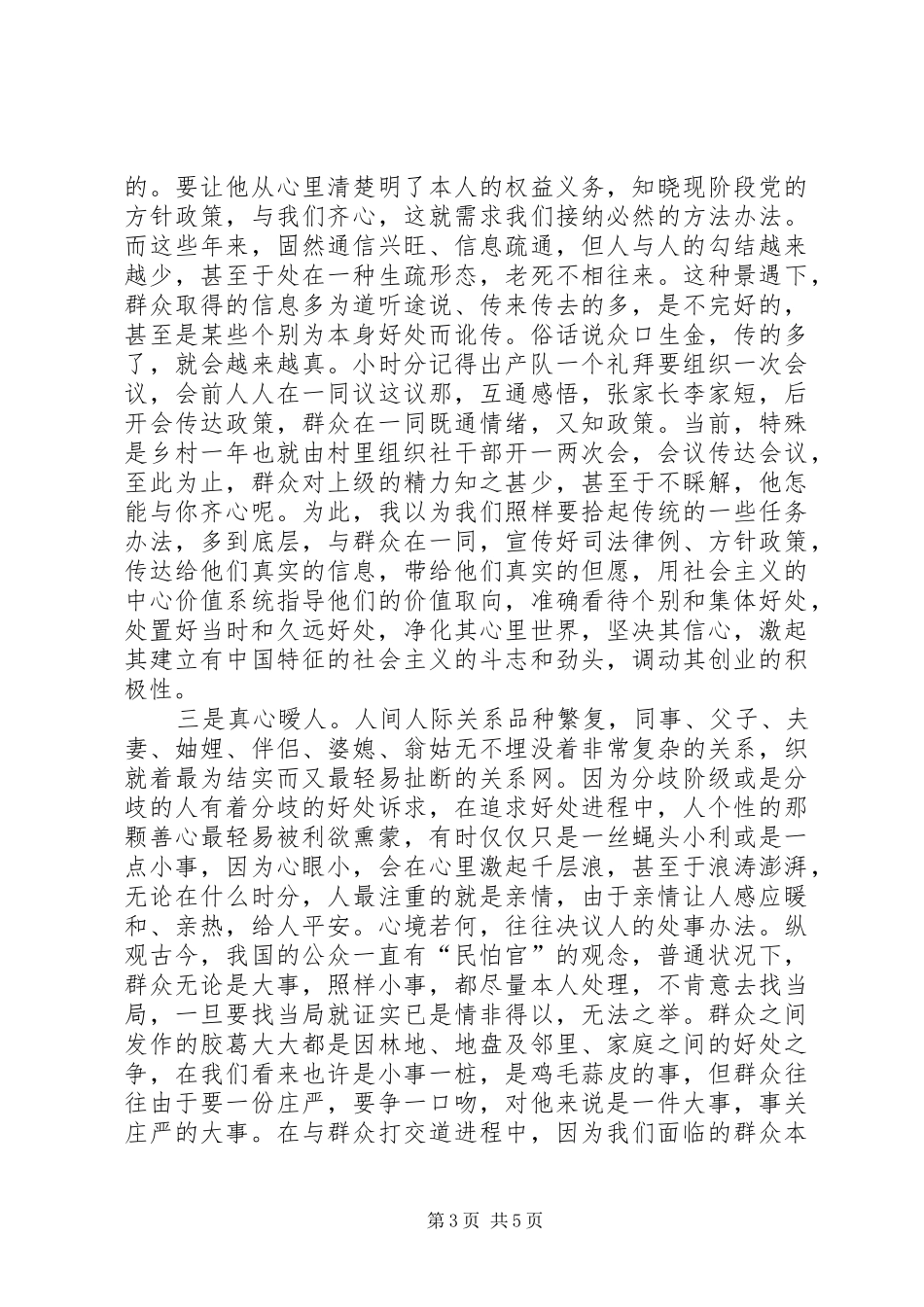2024年党员学习四群教育感想_第3页