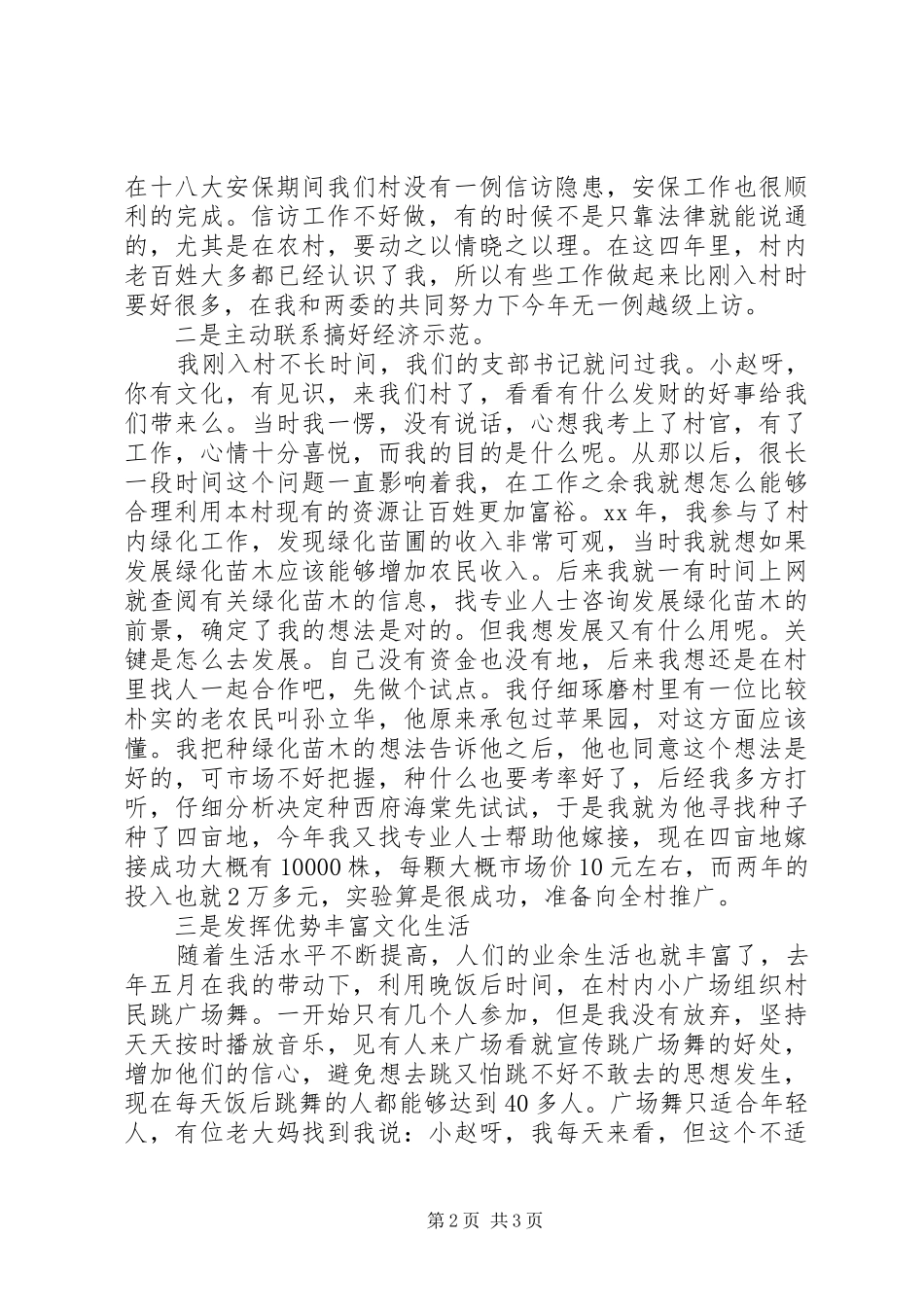 2024年村委副书记述职报告_第2页
