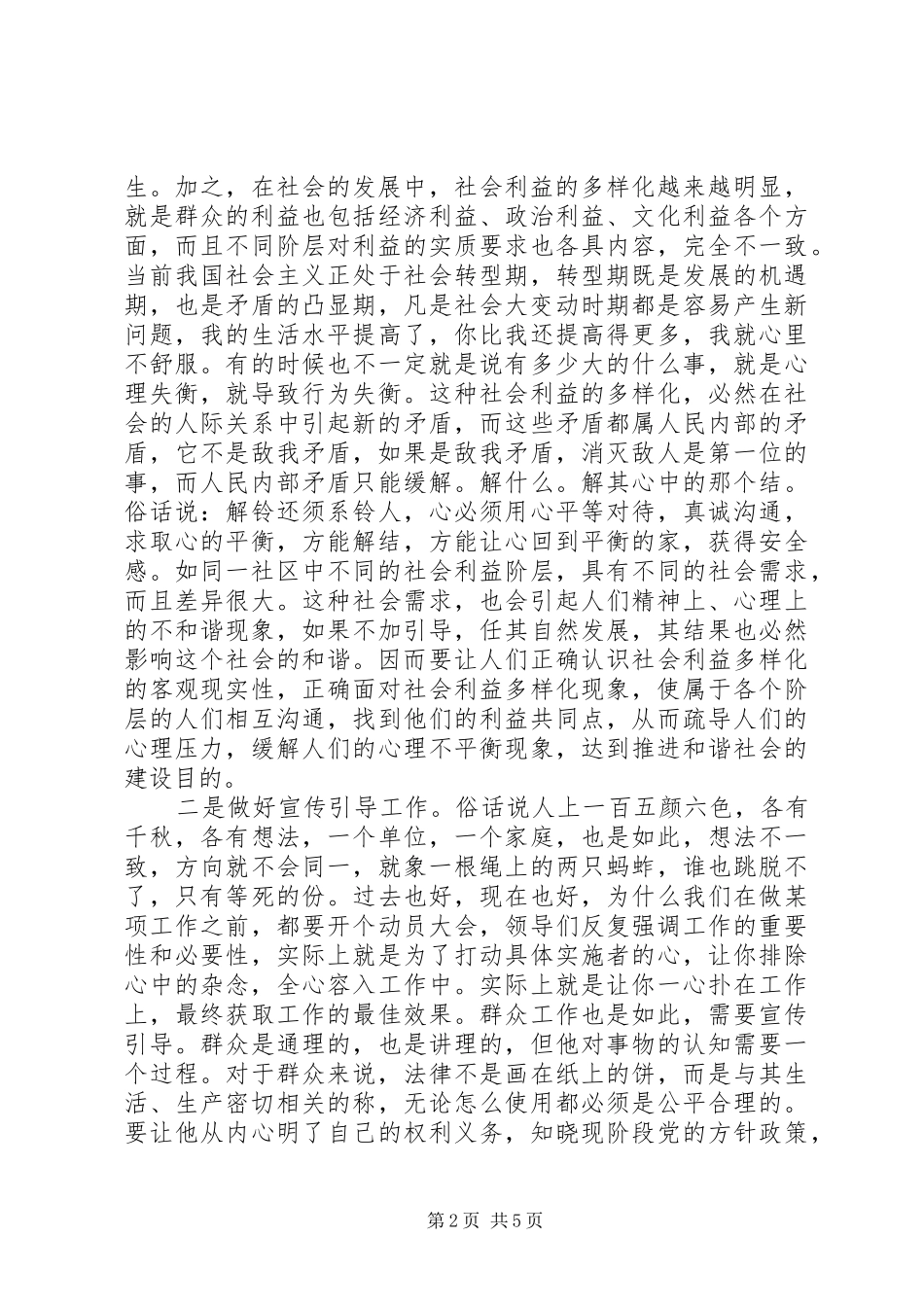 2024年党员学习四群教育工作心得体会_第2页