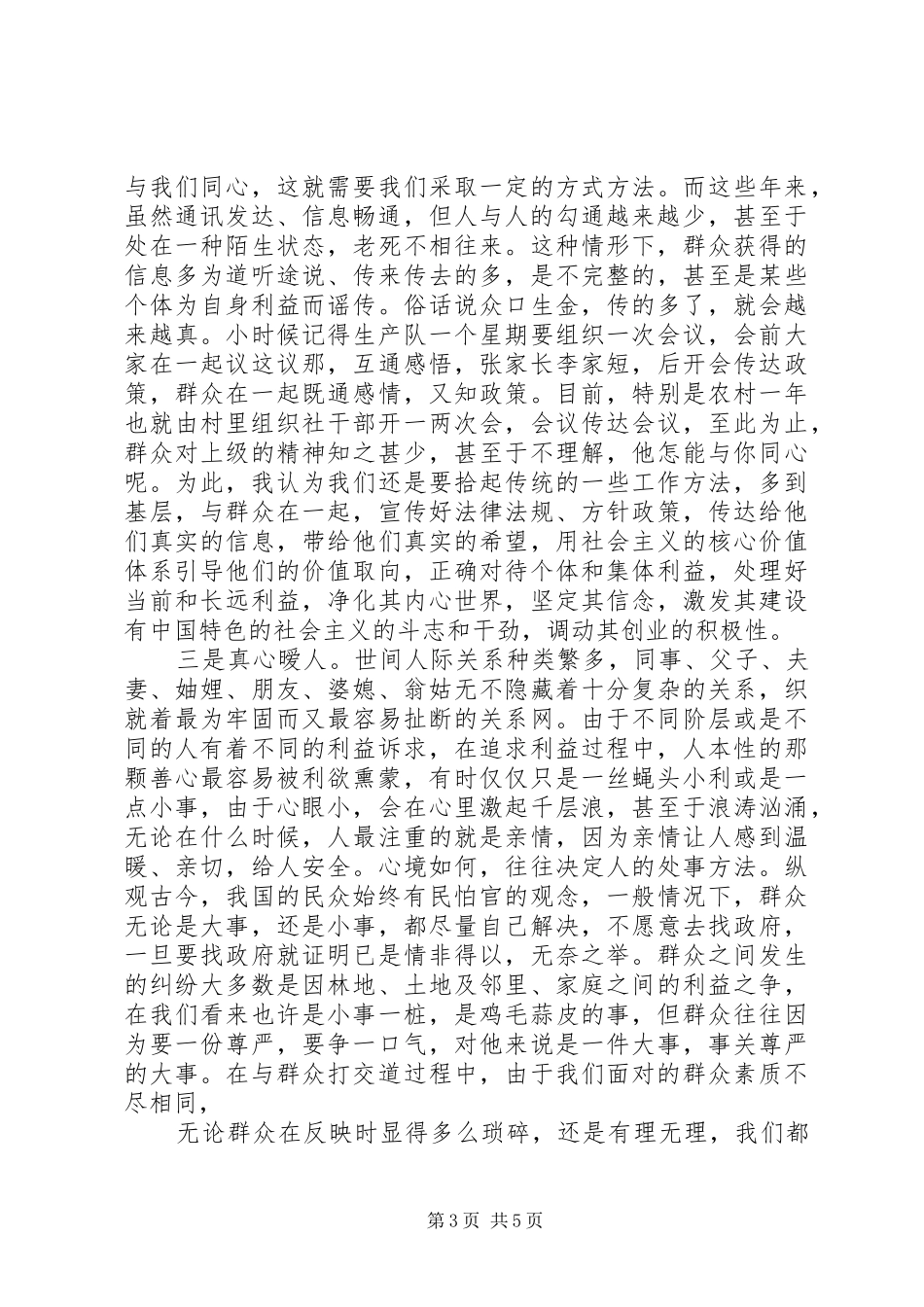 2024年党员学习四群教育工作心得体会_第3页