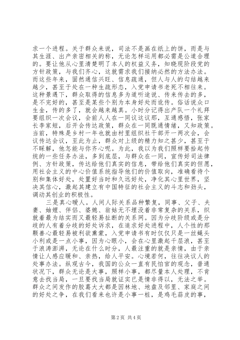 2024年党员学习四群教育心得体会_第2页