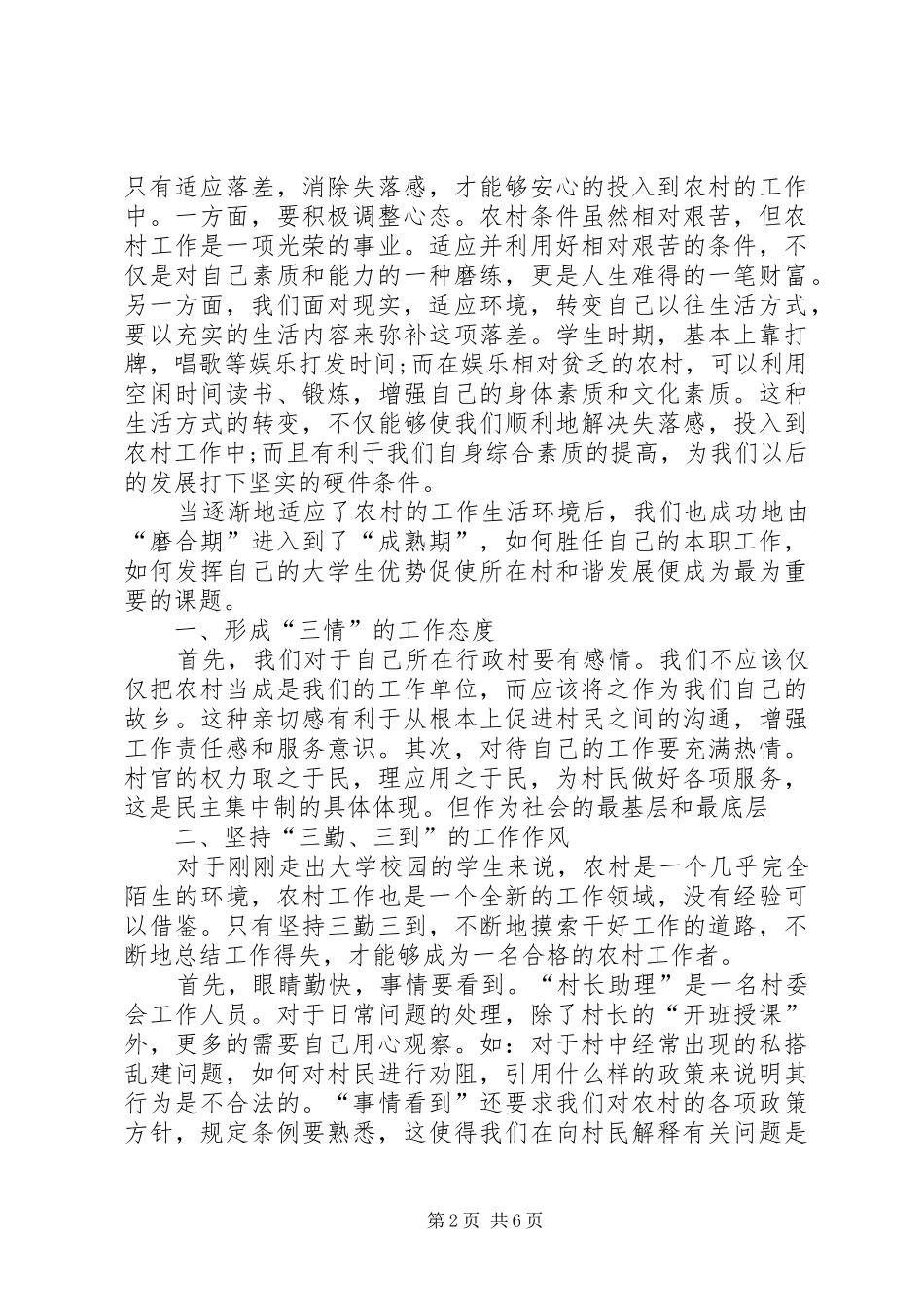 2024年村委干部述职报告字_第2页