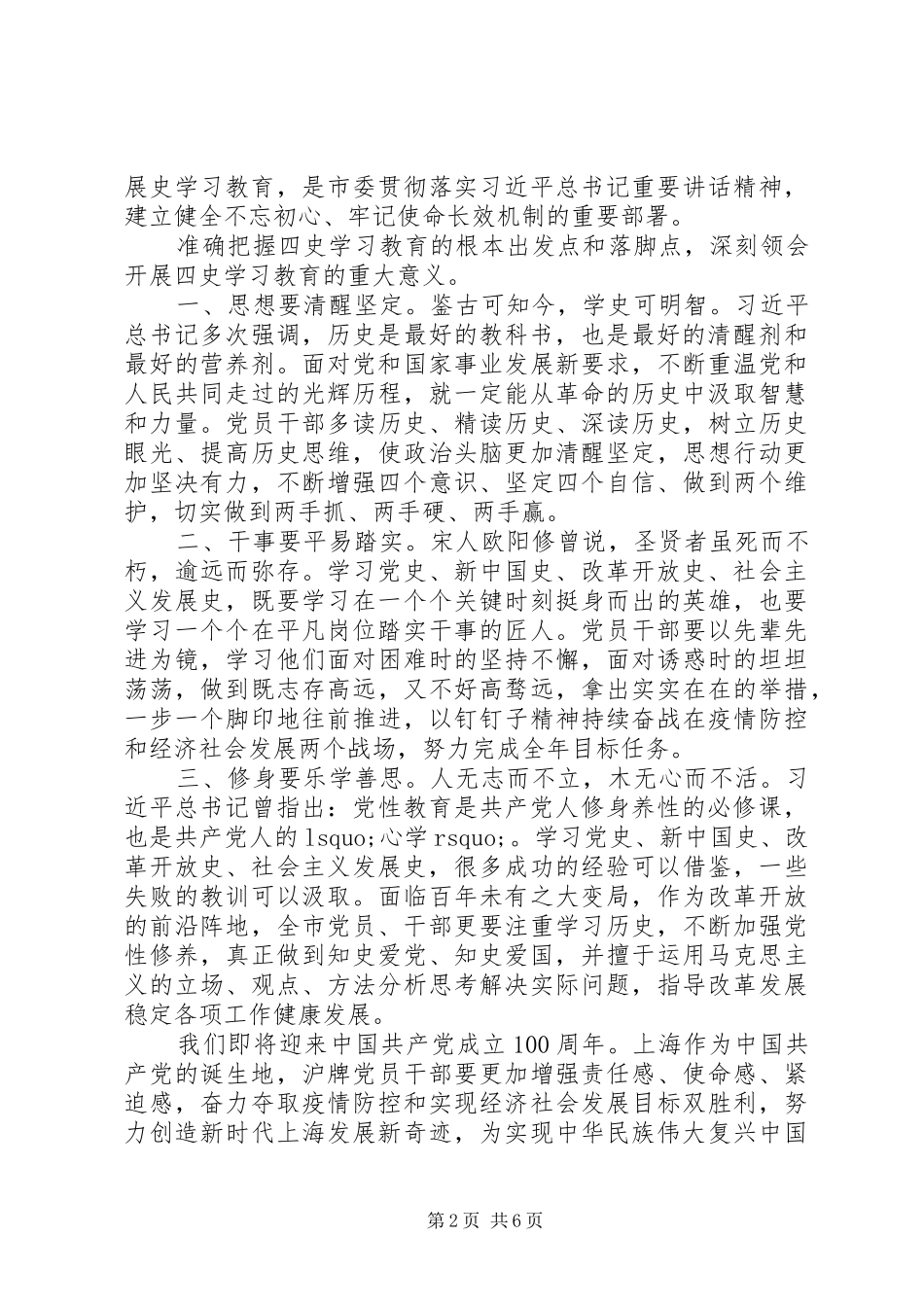 2024年党员学习四史心得感悟多篇_第2页