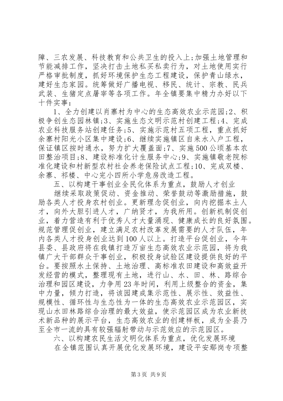 2024年村委工作计划_第3页