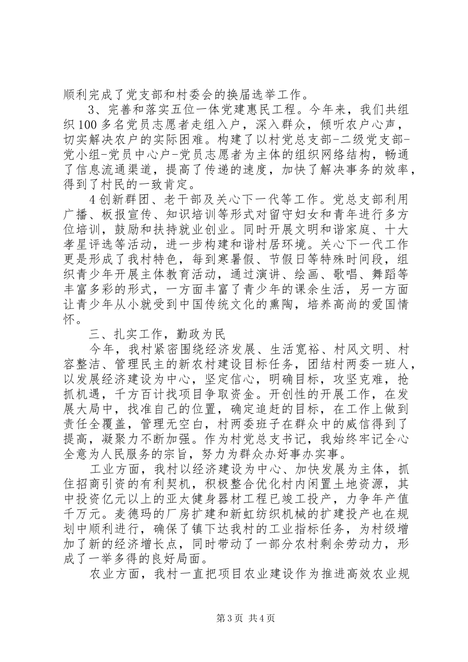 2024年村委会村主任述职报告范文_第3页