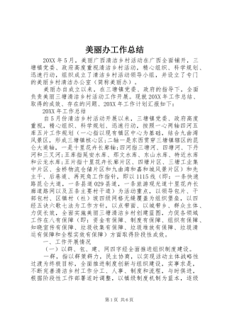 2024年美丽办工作总结