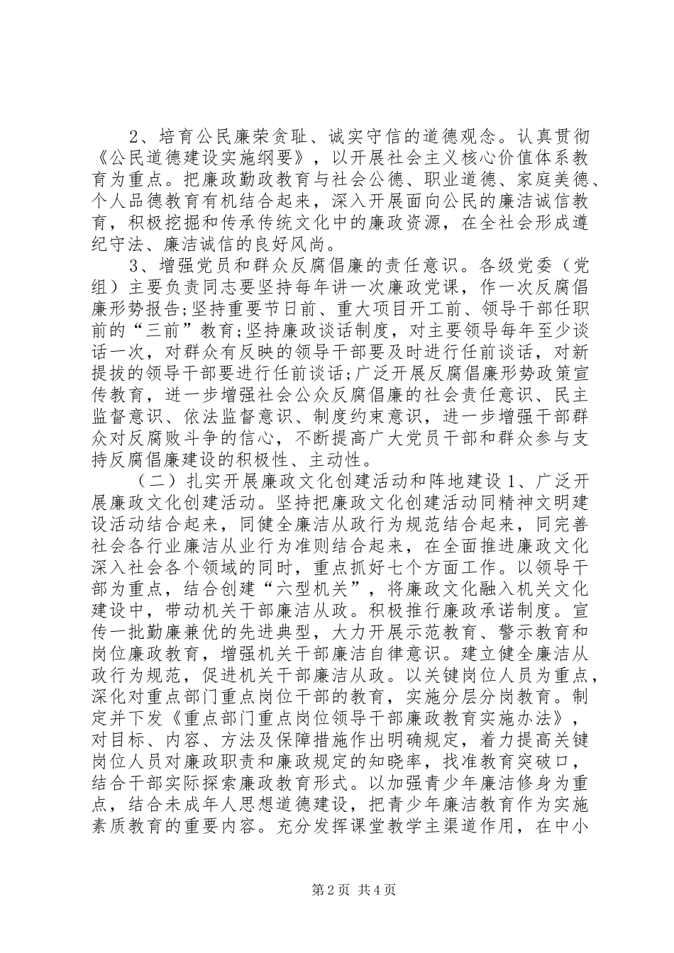 2024年村委会党风廉政建设工作总结_第2页